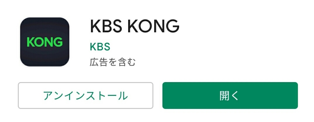 KBSラジオアプリ「KBS KONG」アイコン