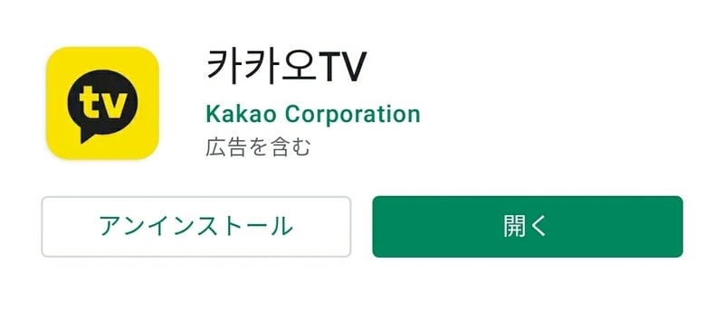 カカオTV公式アプリ