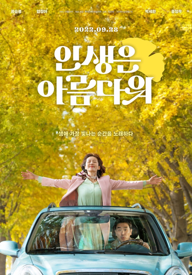 韓国映画「人生は美しい」ポスター